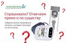 Спрашивали? Отвечаем прямо и по существу